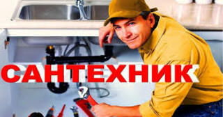 Услуги сантехника в Юбилейном от Мастер24 — вызвать сантехника на дом, цена от 1803 руб