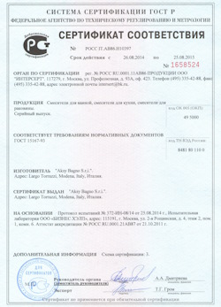 15.12.2024 Юбилейный - Смесители для ванной, кухни, раковины